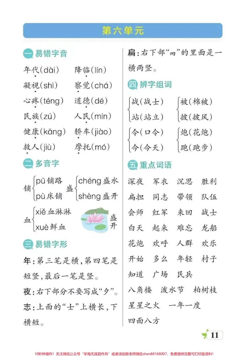 《二年级关注♥️_最新小学1-9年级各科+幼升小+综合类学习资源汇总包_价值20万元!最新小学1-9年级各科+幼升小+综合类学习资源汇总包_二年级一线老师整理版资源(全网独家)》第3页预览