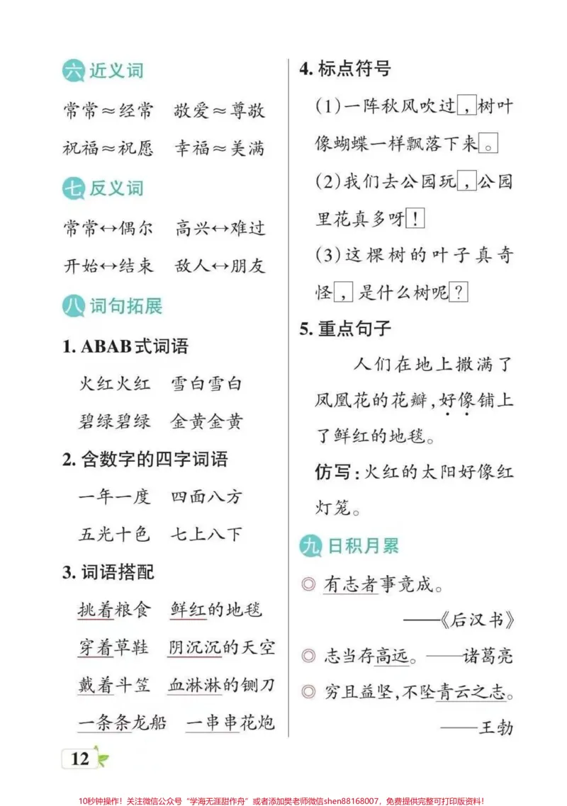 《二年级关注♥️_最新小学1-9年级各科+幼升小+综合类学习资源汇总包_价值20万元!最新小学1-9年级各科+幼升小+综合类学习资源汇总包_二年级一线老师整理版资源(全网独家)》第4页预览