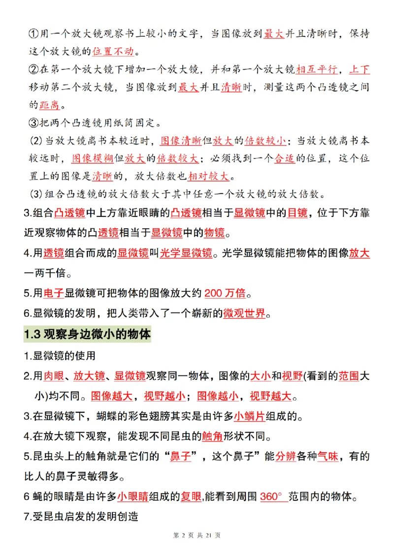 《科学教科版六年级上册科学全册必背核心知识点汇总_6年级上册同步教辅_6上道法+科学_六上科学》第2页预览