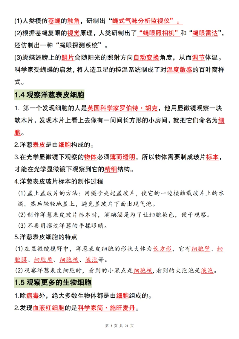 《科学教科版六年级上册科学全册必背核心知识点汇总_6年级上册同步教辅_6上道法+科学_六上科学》第3页预览