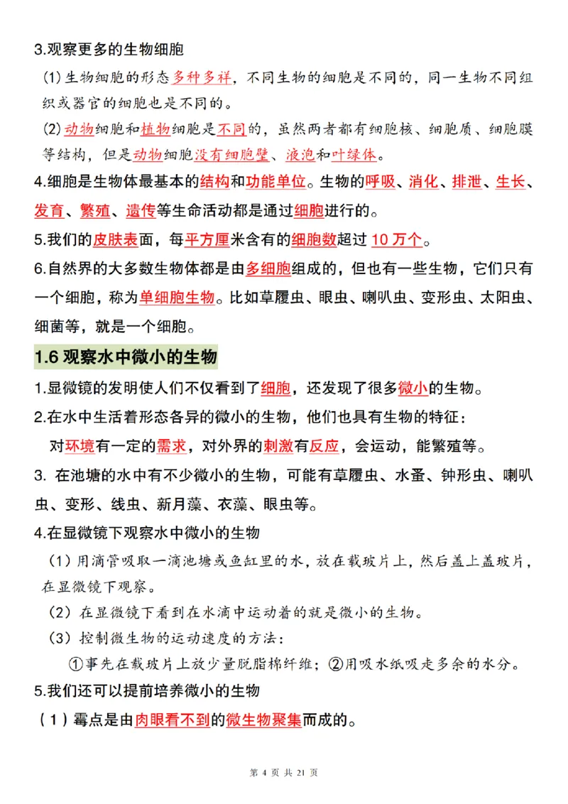 《科学教科版六年级上册科学全册必背核心知识点汇总_6年级上册同步教辅_6上道法+科学_六上科学》第4页预览