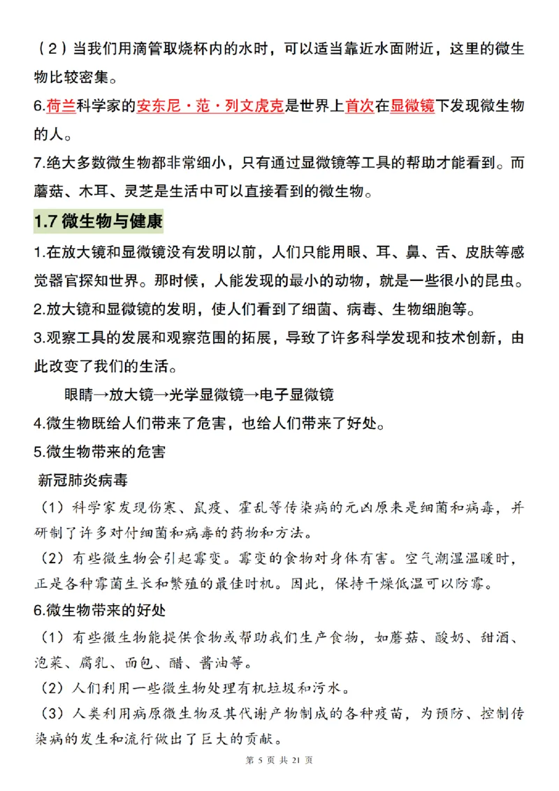 《科学教科版六年级上册科学全册必背核心知识点汇总_6年级上册同步教辅_6上道法+科学_六上科学》第5页预览