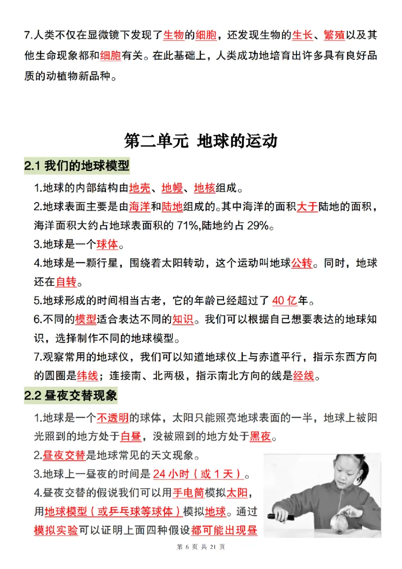 《科学教科版六年级上册科学全册必背核心知识点汇总_6年级上册同步教辅_6上道法+科学_六上科学》第6页预览