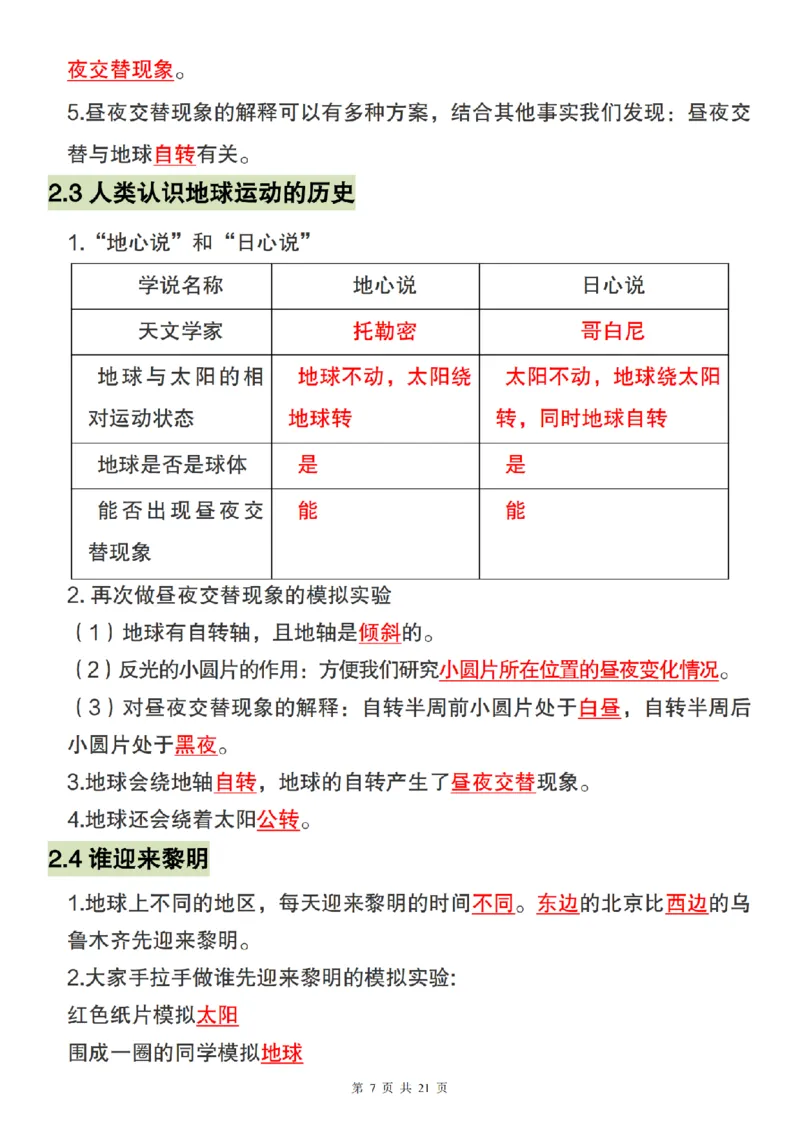 《科学教科版六年级上册科学全册必背核心知识点汇总_6年级上册同步教辅_6上道法+科学_六上科学》第7页预览