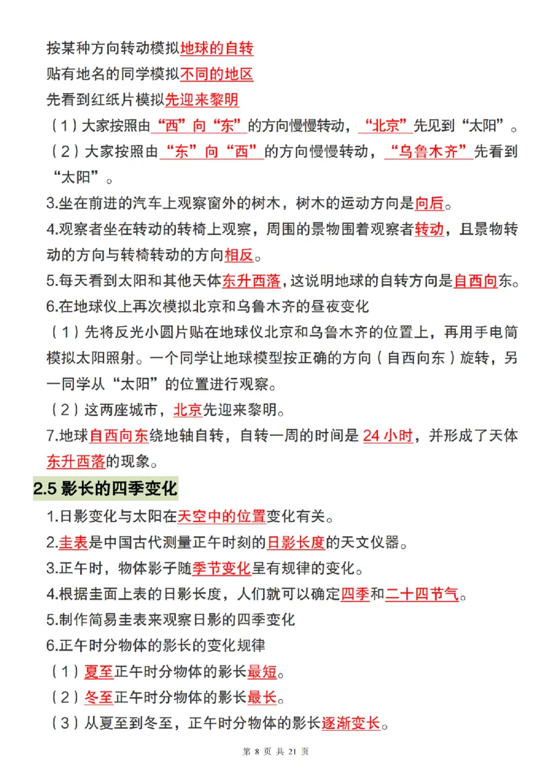 《科学教科版六年级上册科学全册必背核心知识点汇总_6年级上册同步教辅_6上道法+科学_六上科学》第8页预览