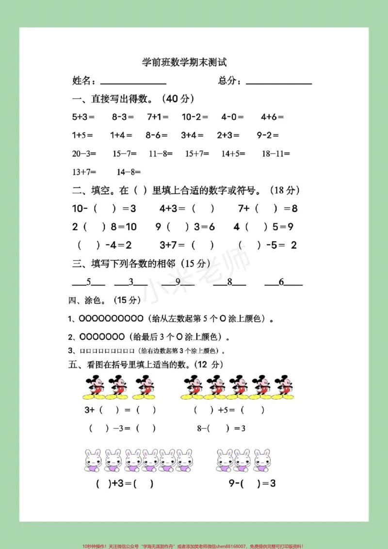 《#家长收藏孩子受益#幼小衔接#一年级#数学家长为孩子保存下来练习吧_最新小学1-9年级各科+幼升小+综合类学习资源汇总包_价值20万元!最新小学1-9年级各科+幼升小+综合类学习资源汇总包》第2页预览