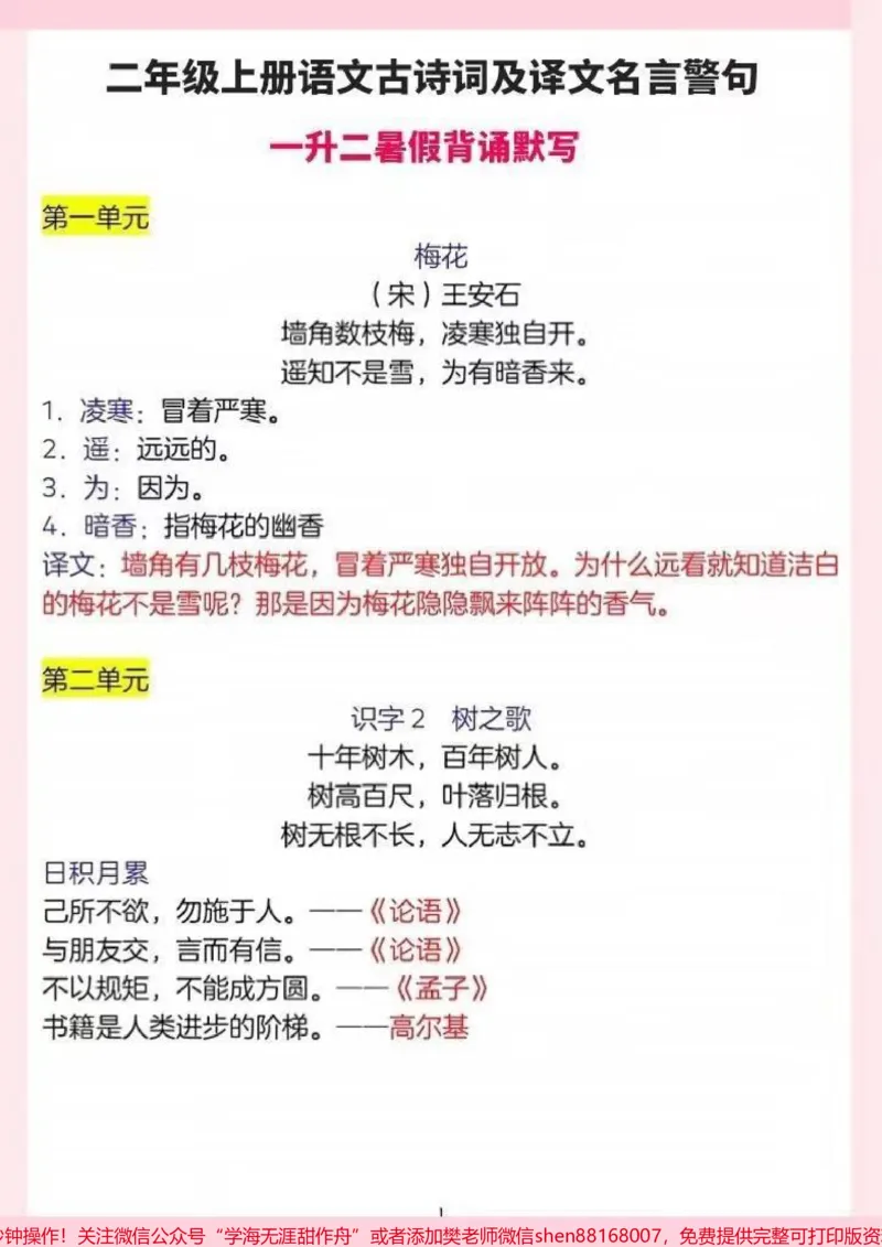 《二年级上册语文古诗词及译文名言警句。#一升二#二年级上册语文#暑假预习#知识点总结》第2页预览