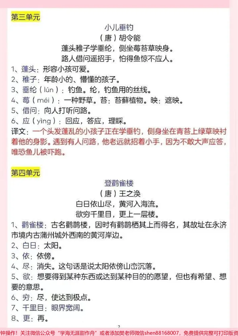 《二年级上册语文古诗词及译文名言警句。#一升二#二年级上册语文#暑假预习#知识点总结》第3页预览