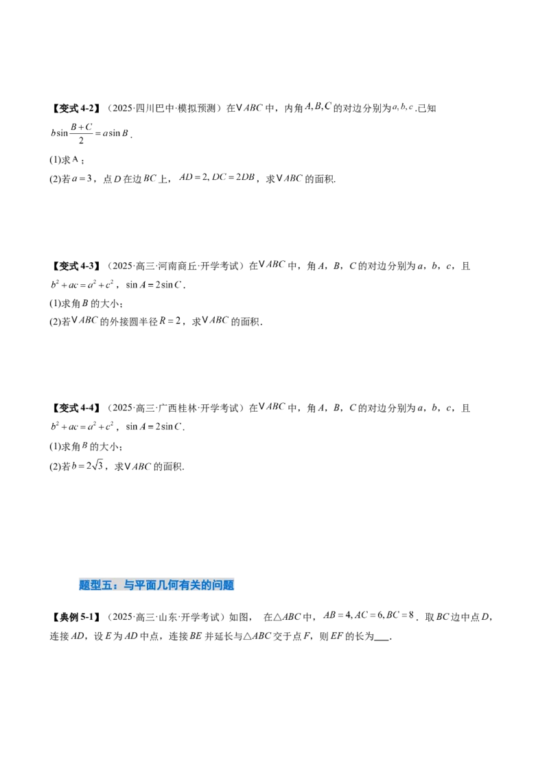 《4.4解三角形（3大考点+9大题型）（讲义+精练）（学生版）_高考一二三轮复习_数学_2026年_2026年新高考数学大一轮复习讲义之技巧精讲与题型全归纳（新高考专用）-G414_资料》第10页预览