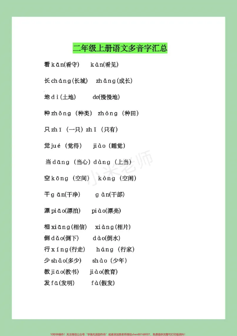 《#家长收藏孩子受益#暑假作业#二年级语文#多音字》第2页预览