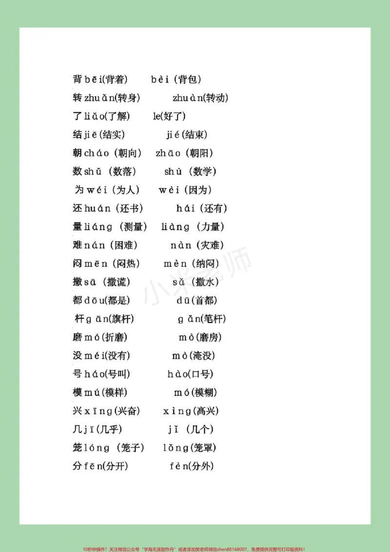 《#家长收藏孩子受益#暑假作业#二年级语文#多音字》第3页预览