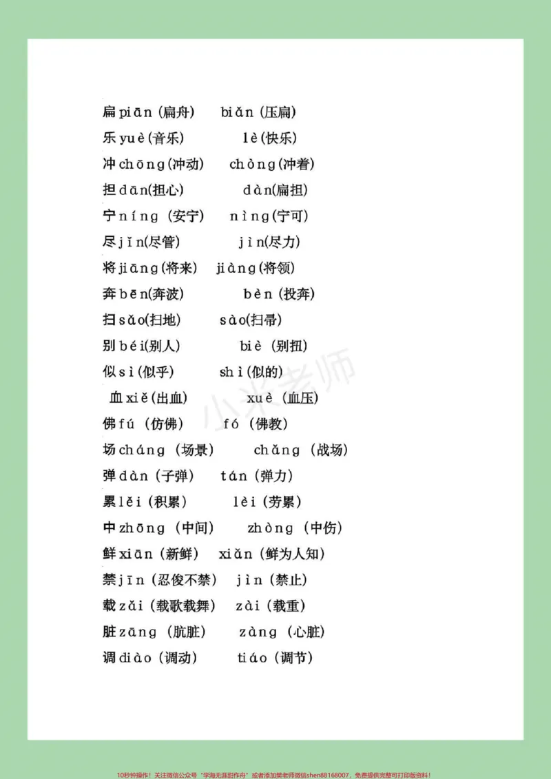 《#家长收藏孩子受益#暑假作业#二年级语文#多音字》第4页预览