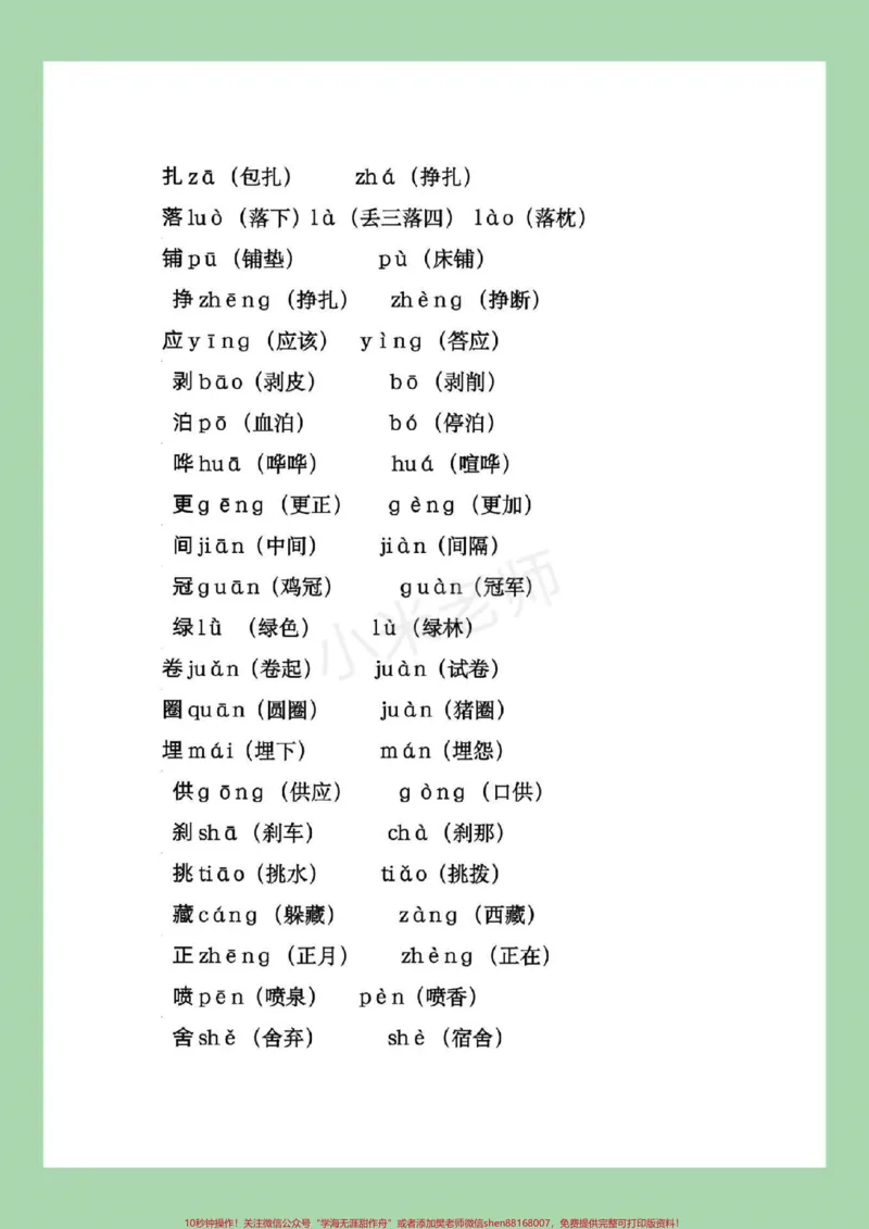 《#家长收藏孩子受益#暑假作业#二年级语文#多音字》第5页预览