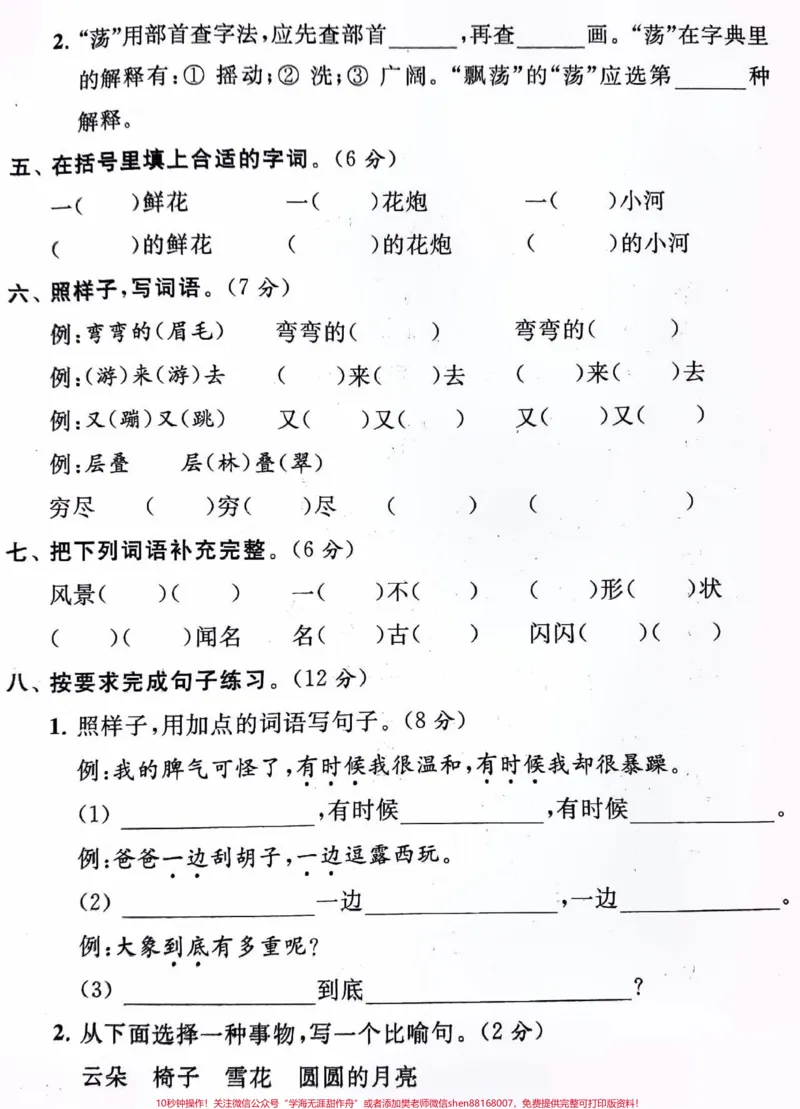 《二年级上册语文期中真题测试卷及答案#小学语文资料分享#小学知识点归纳#二年级语文》第2页预览