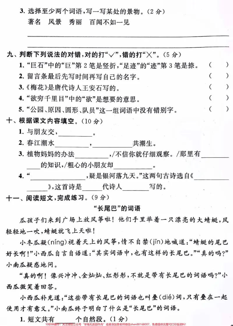 《二年级上册语文期中真题测试卷及答案#小学语文资料分享#小学知识点归纳#二年级语文》第3页预览