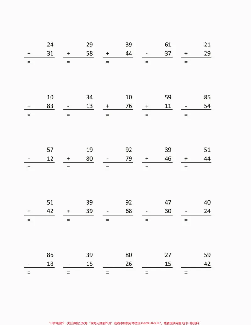 《二年级数学下册加减计算题100道。二年级数学下册加减计算题100道#加减计算#二年级#二年级数学下册#知识分享#家长收藏孩子受益_最新小学1-9年级各科+幼升小+综合类学习资源汇总包》第3页预览