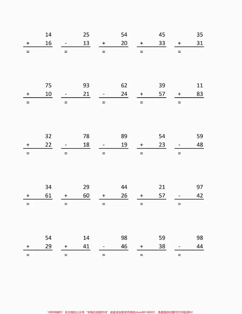 《二年级数学下册加减计算题100道。二年级数学下册加减计算题100道#加减计算#二年级#二年级数学下册#知识分享#家长收藏孩子受益_最新小学1-9年级各科+幼升小+综合类学习资源汇总包》第4页预览