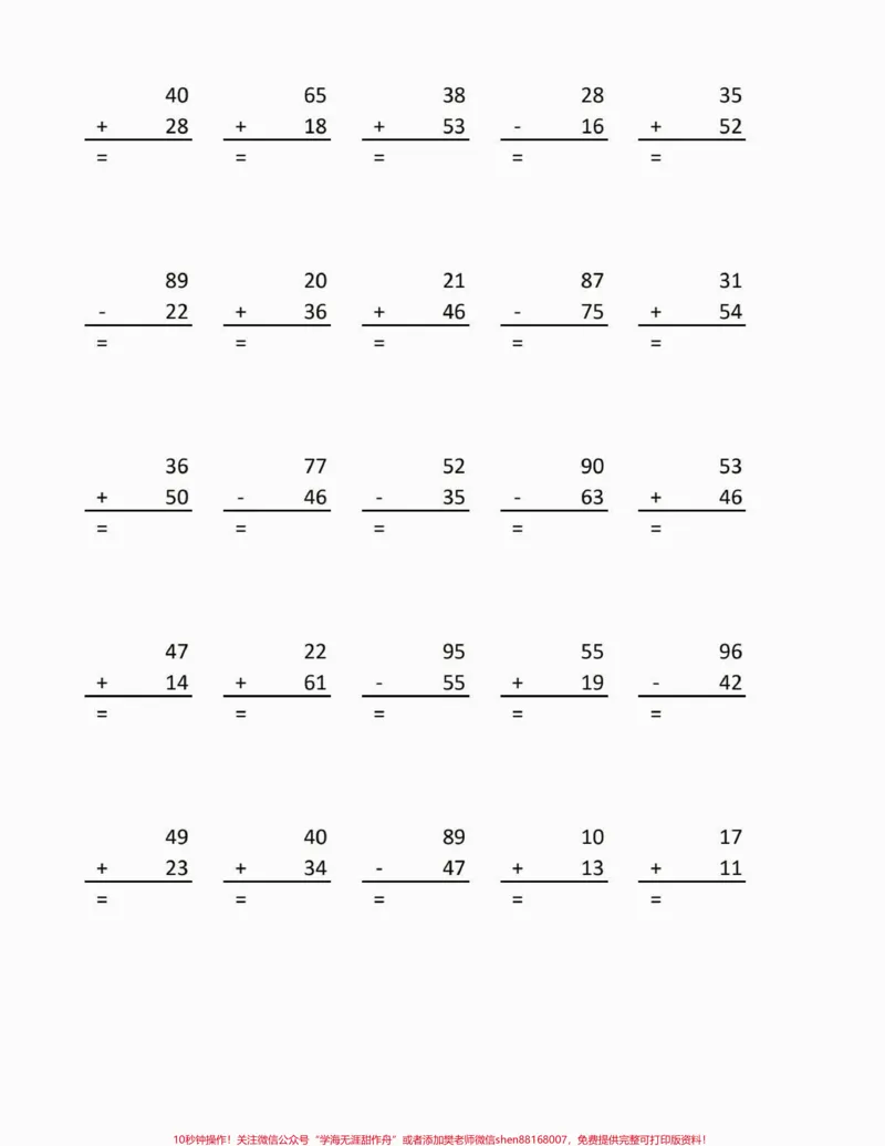 《二年级数学下册加减计算题100道。二年级数学下册加减计算题100道#加减计算#二年级#二年级数学下册#知识分享#家长收藏孩子受益_最新小学1-9年级各科+幼升小+综合类学习资源汇总包》第5页预览