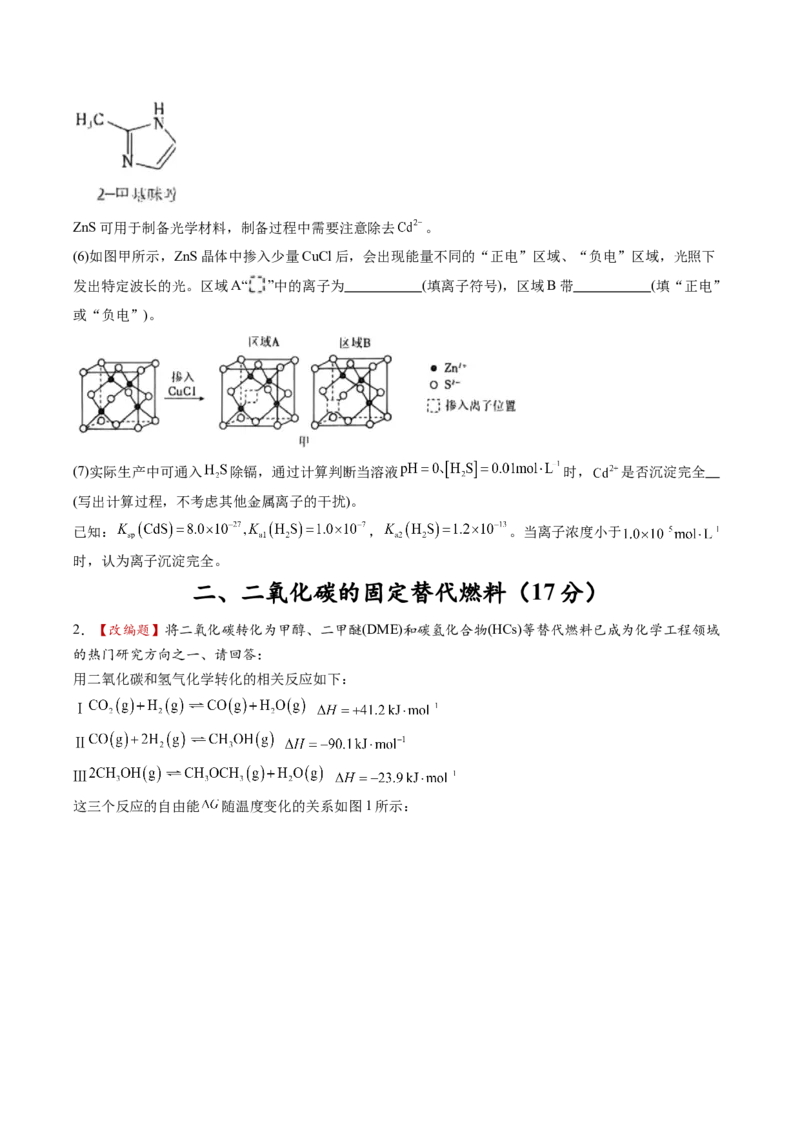《化学一模突破卷02（上海专用）（考试版）_高考一二三轮复习_化学_2026年-化学高考专项复习_2026年高考第一二三次模拟考试化学-G181_高考化学第一次模拟卷23套_2026版》第2页预览