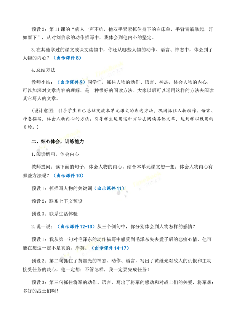 《语文园地优质教案_26春小学语数英道科各版本《课件+教案》_26春1-6年级下册语文教案课件_语文《七彩课堂课件教案》26春_26春七彩课堂统编版语文五年级下册教案_优质版教案_245》第3页预览