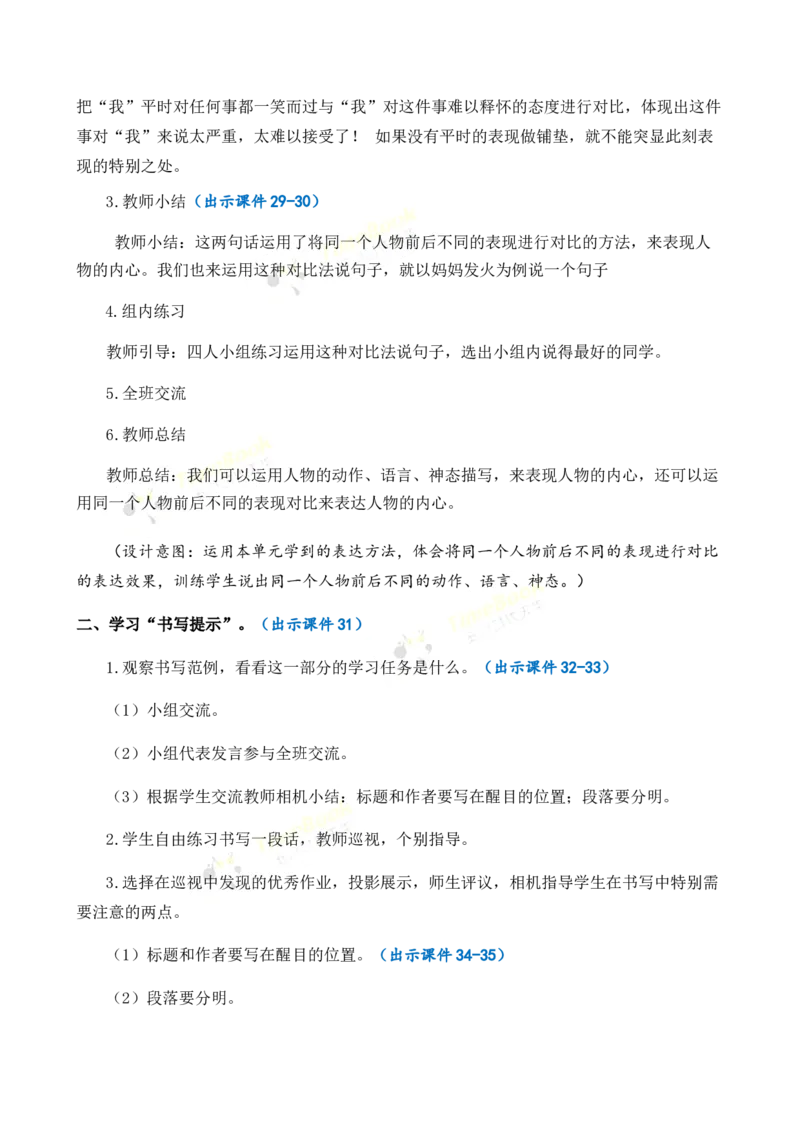 《语文园地优质教案_26春小学语数英道科各版本《课件+教案》_26春1-6年级下册语文教案课件_语文《七彩课堂课件教案》26春_26春七彩课堂统编版语文五年级下册教案_优质版教案_245》第6页预览