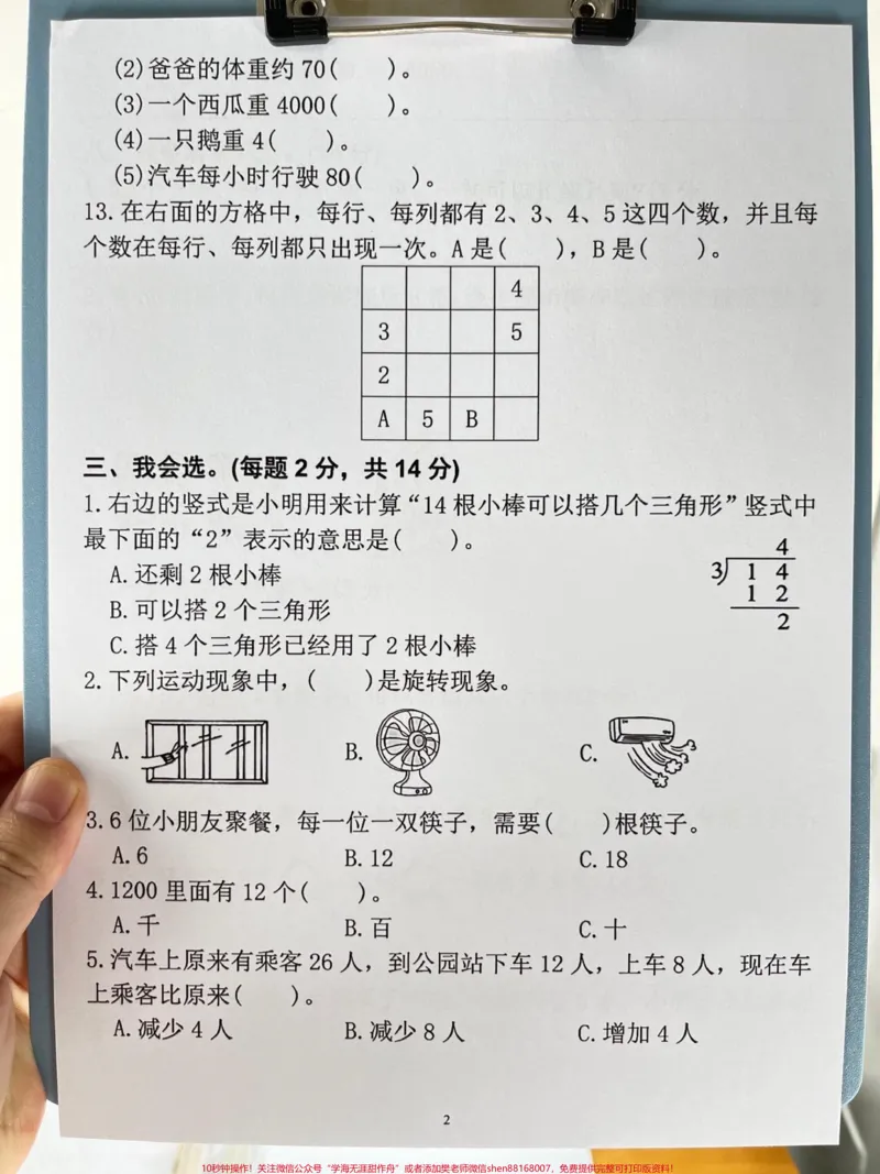 《《二年级数学下册期末测试真题卷》已经定制。完成。这份定制的密卷收录了历年常考的真题卷，建议家长赶紧打印出来给孩子练习，及时查漏补缺，为期末考试做好准备。#二年级数学下册#期末试卷#期末考试#期末复习#真题卷》第3页预览
