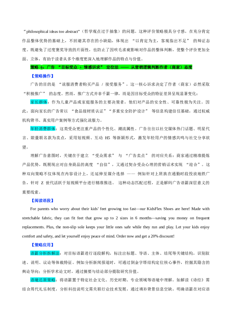 《专题08体裁与意义的关联（全国通用）（教师版）_高考一二三轮复习_英语_2026年-英语高考专项复习_2026年高考英语阅读理解突破策略及押题-G437_资料》第7页预览