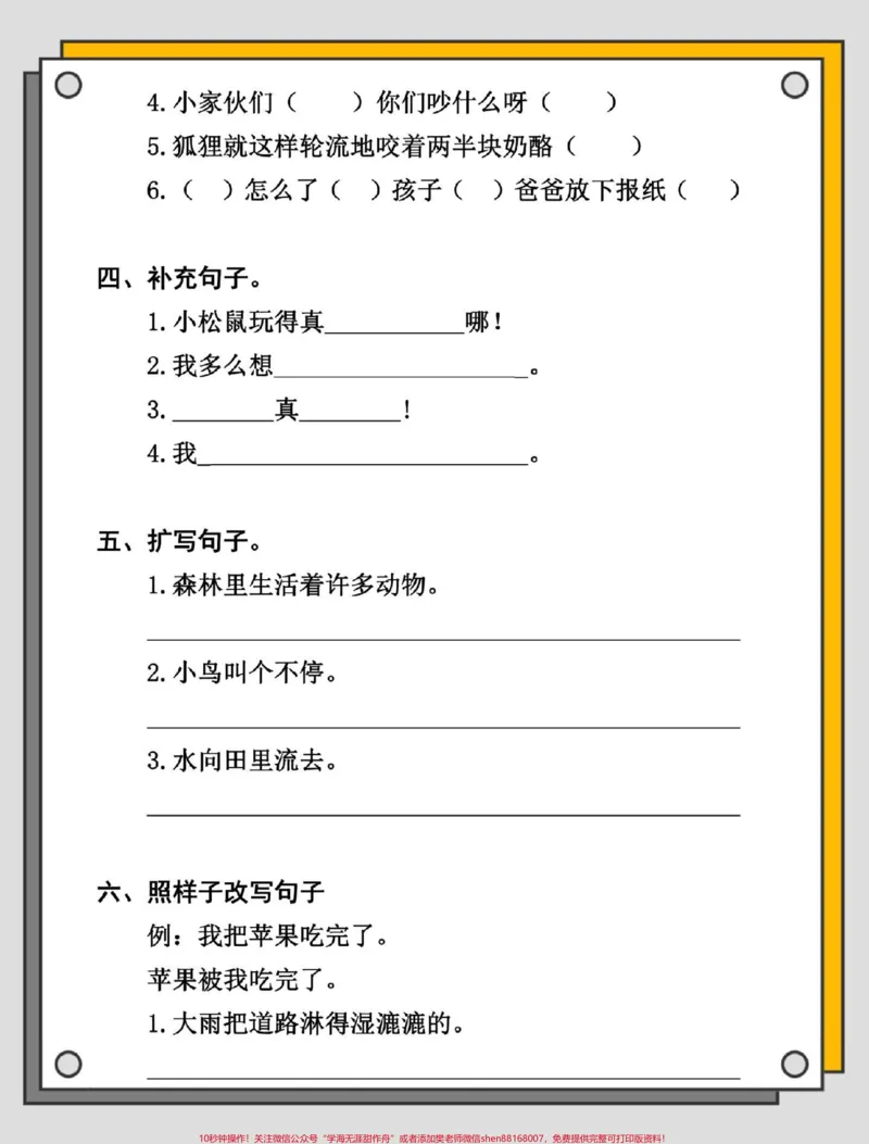 《二年级语文上册句子专项练习。#一升二#二年级上册语文#语文#句子专项练习#二年级_最新小学1-9年级各科+幼升小+综合类学习资源汇总包_二年级一线老师整理版资源（全网独家）》第4页预览