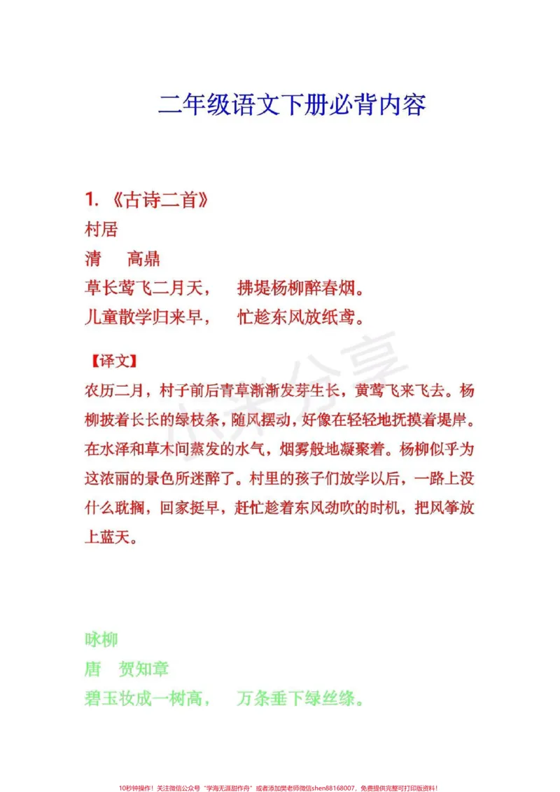 《#二年级语文#感谢qunju888.com#必背内容家长为小朋友收藏》第1页预览