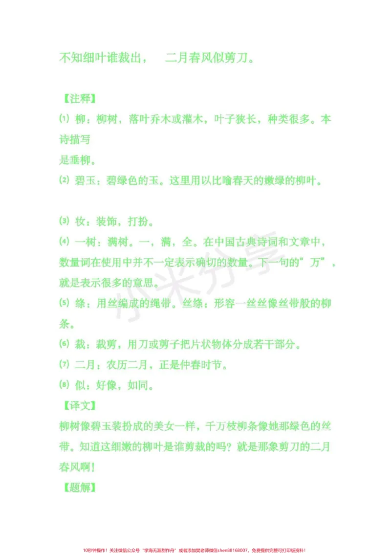 《#二年级语文#感谢qunju888.com#必背内容家长为小朋友收藏》第2页预览