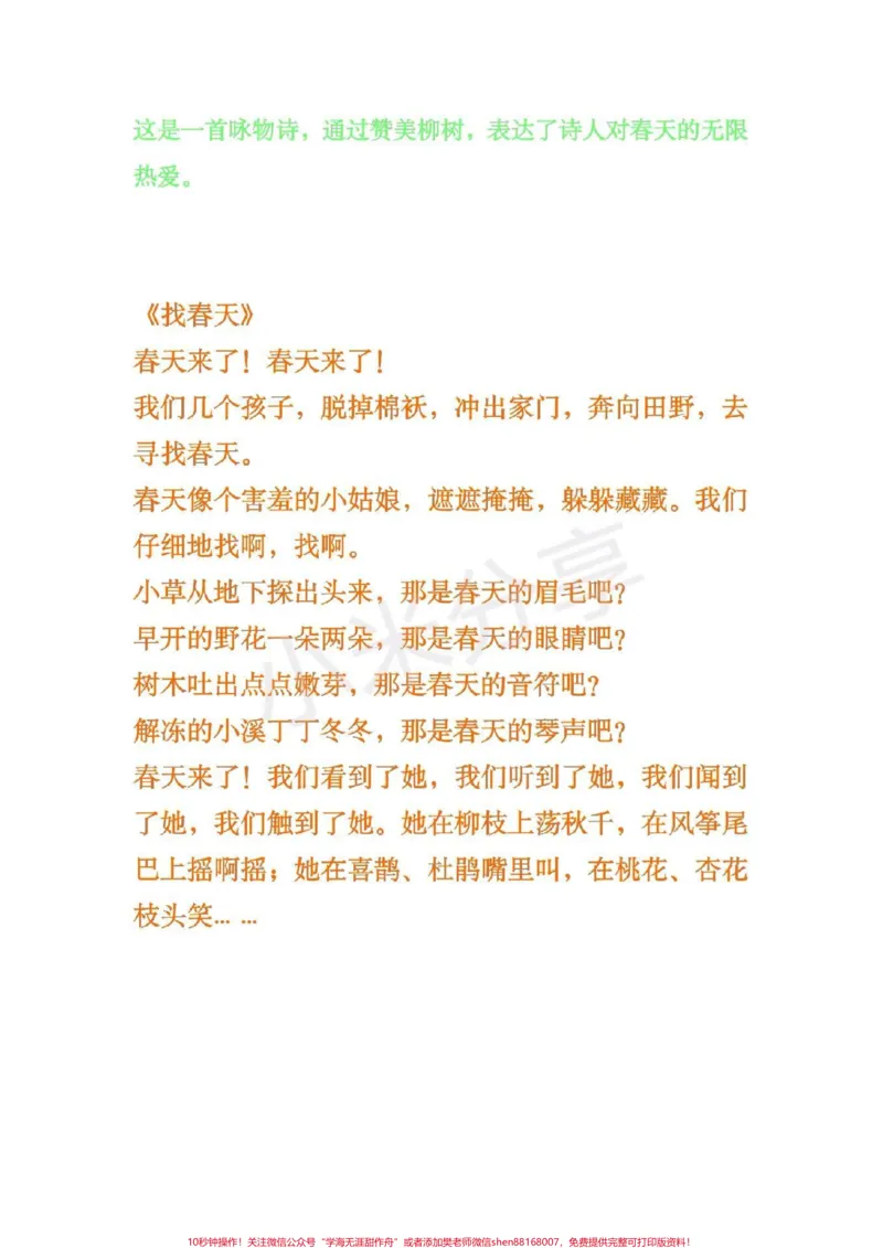 《#二年级语文#感谢qunju888.com#必背内容家长为小朋友收藏》第3页预览