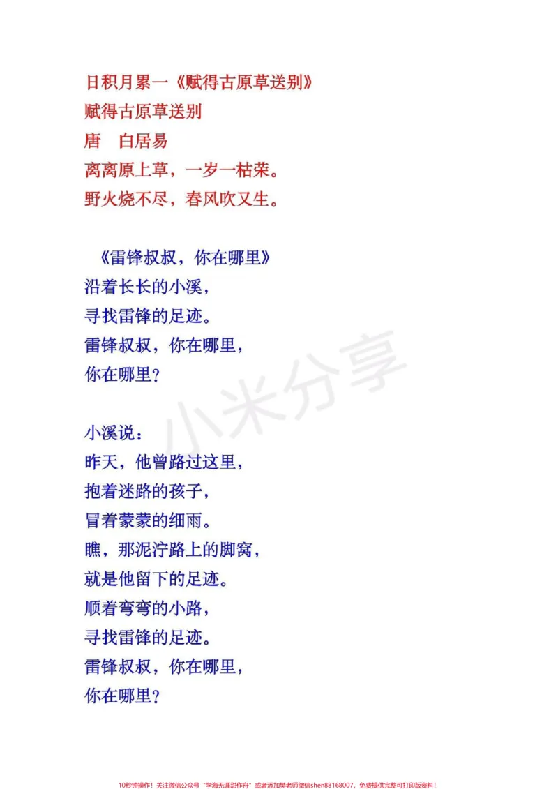《#二年级语文#感谢qunju888.com#必背内容家长为小朋友收藏》第4页预览