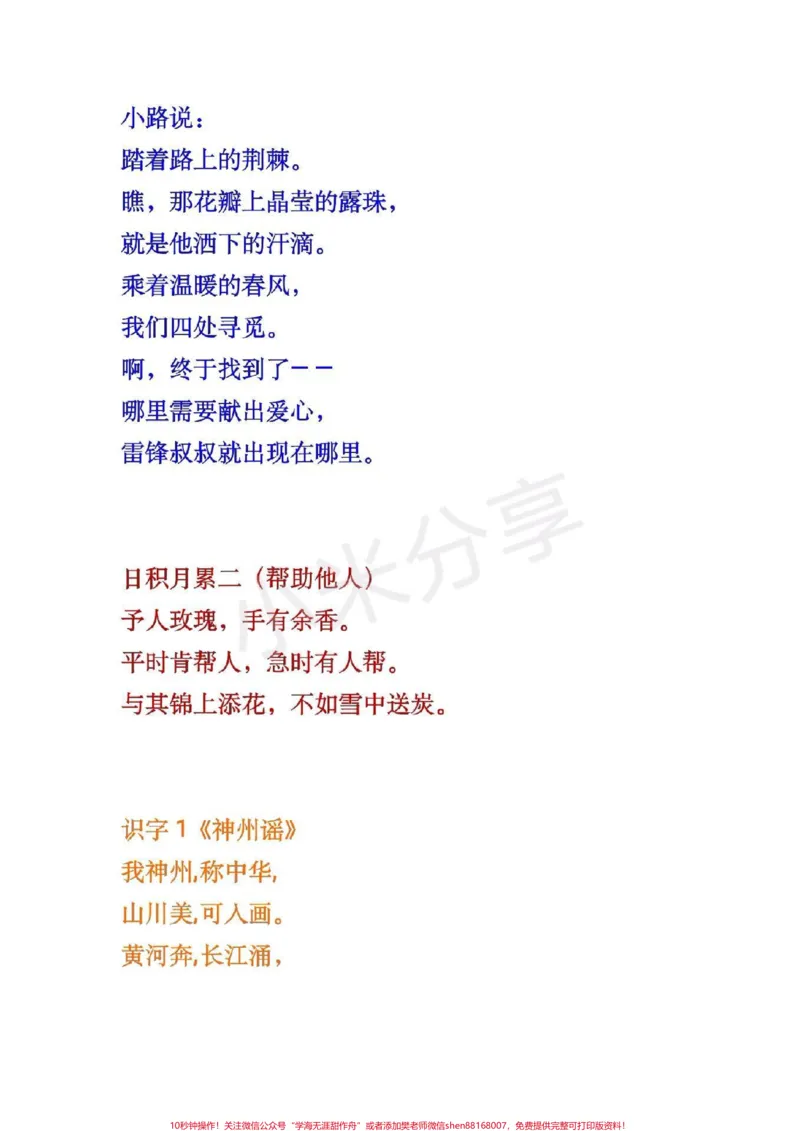 《#二年级语文#感谢qunju888.com#必背内容家长为小朋友收藏》第5页预览