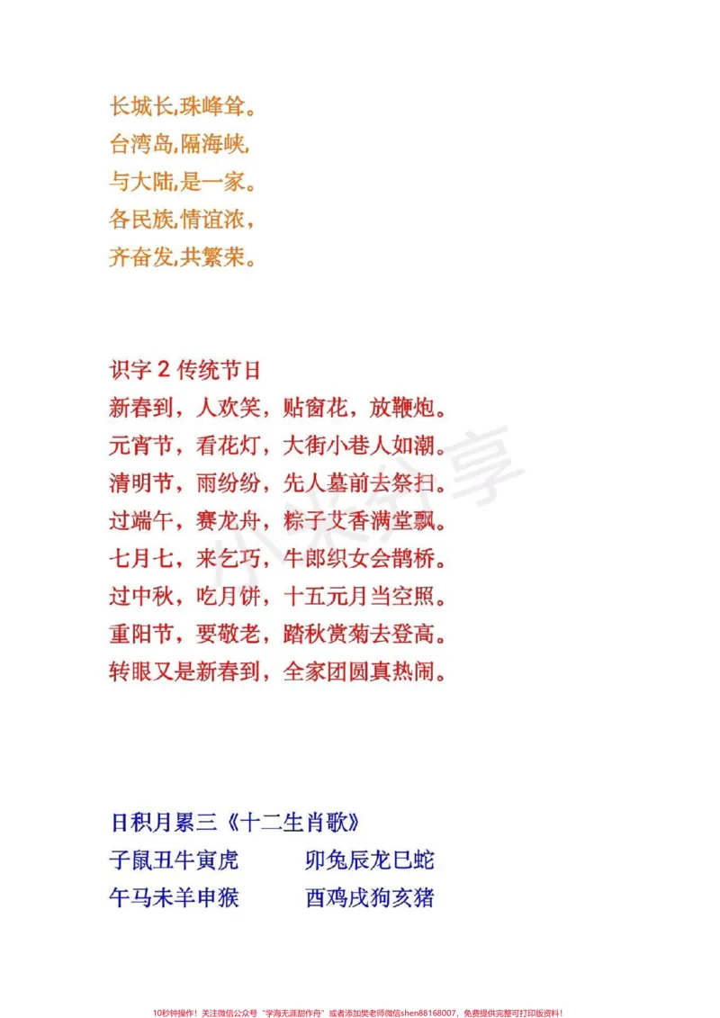 《#二年级语文#感谢qunju888.com#必背内容家长为小朋友收藏》第6页预览
