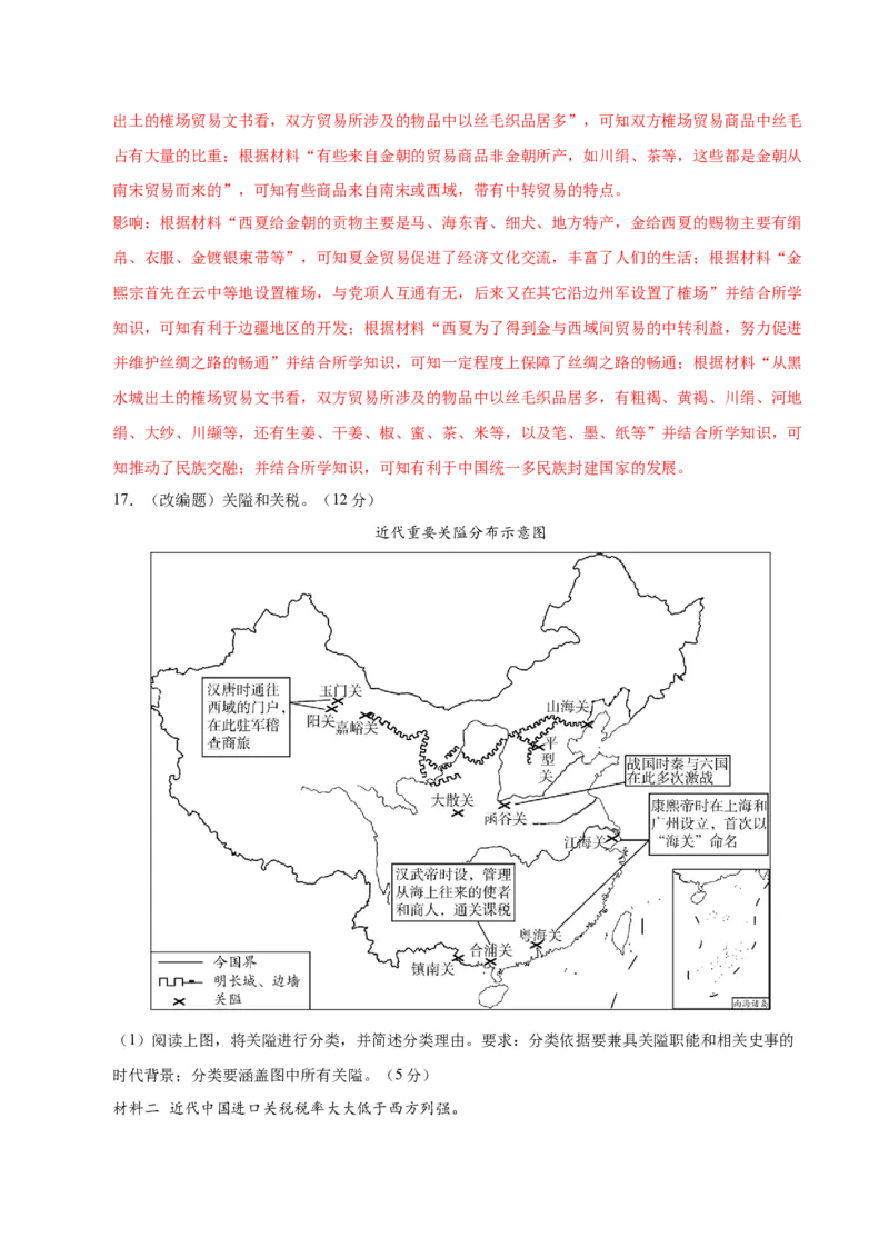 《历史（北京卷）（全解全析）_高考一二三轮复习_历史_2026年-历史高考专项复习_2026年高考第一二三次模拟考试历史-G181_高考历史第三次模拟考试4套_历史（北京卷）》第10页预览