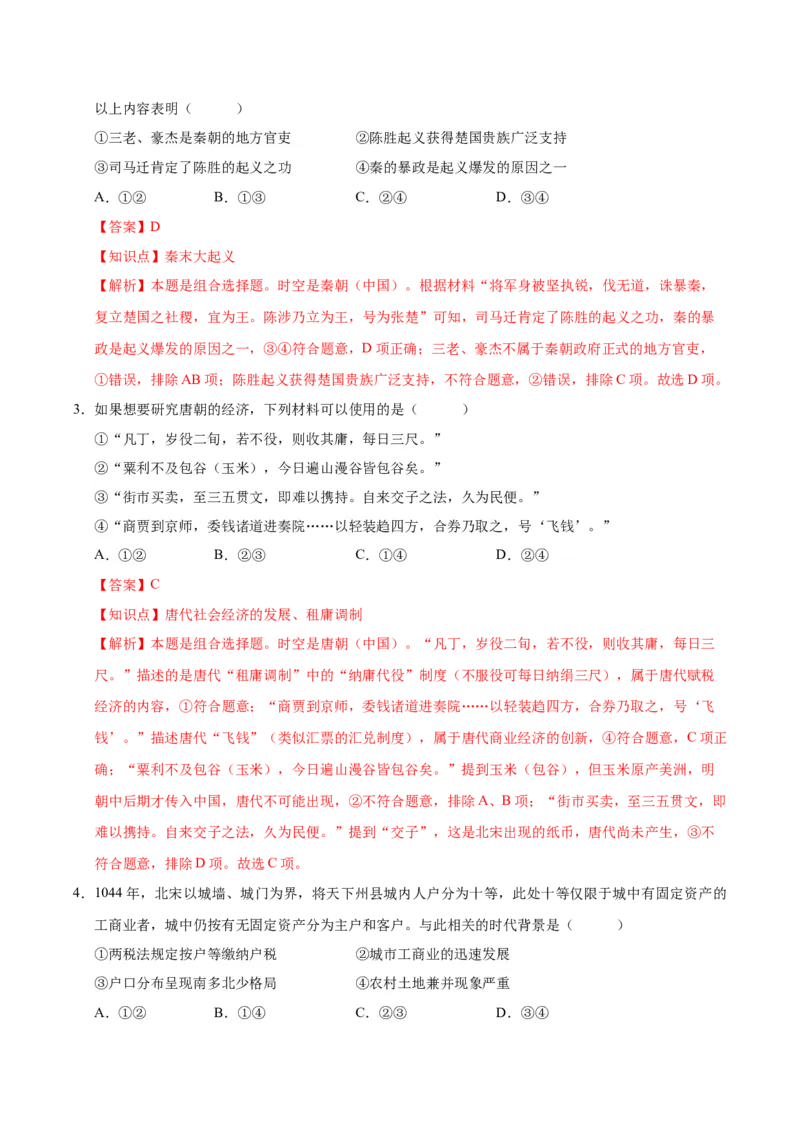《历史（北京卷）（全解全析）_高考一二三轮复习_历史_2026年-历史高考专项复习_2026年高考第一二三次模拟考试历史-G181_高考历史第三次模拟考试4套_历史（北京卷）》第2页预览