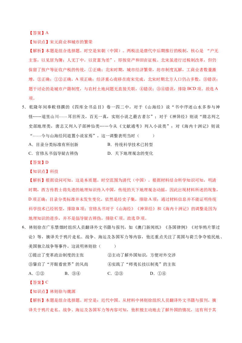 《历史（北京卷）（全解全析）_高考一二三轮复习_历史_2026年-历史高考专项复习_2026年高考第一二三次模拟考试历史-G181_高考历史第三次模拟考试4套_历史（北京卷）》第3页预览