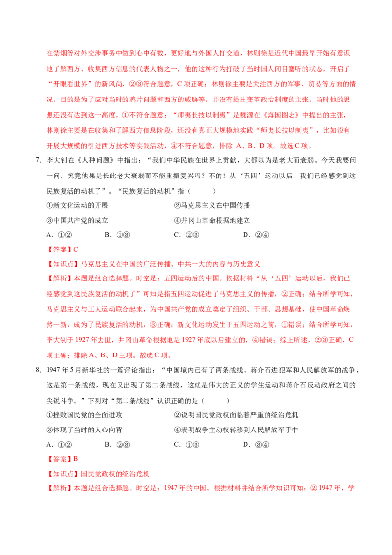 《历史（北京卷）（全解全析）_高考一二三轮复习_历史_2026年-历史高考专项复习_2026年高考第一二三次模拟考试历史-G181_高考历史第三次模拟考试4套_历史（北京卷）》第4页预览