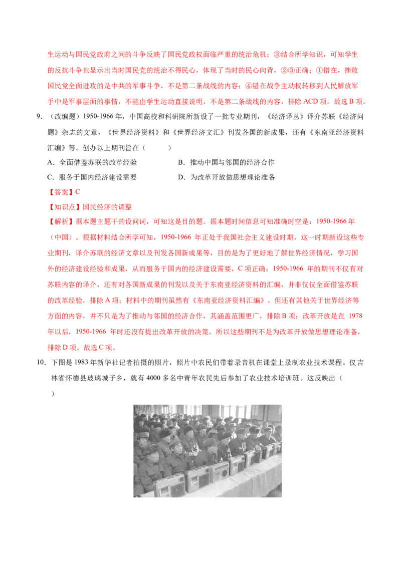 《历史（北京卷）（全解全析）_高考一二三轮复习_历史_2026年-历史高考专项复习_2026年高考第一二三次模拟考试历史-G181_高考历史第三次模拟考试4套_历史（北京卷）》第5页预览