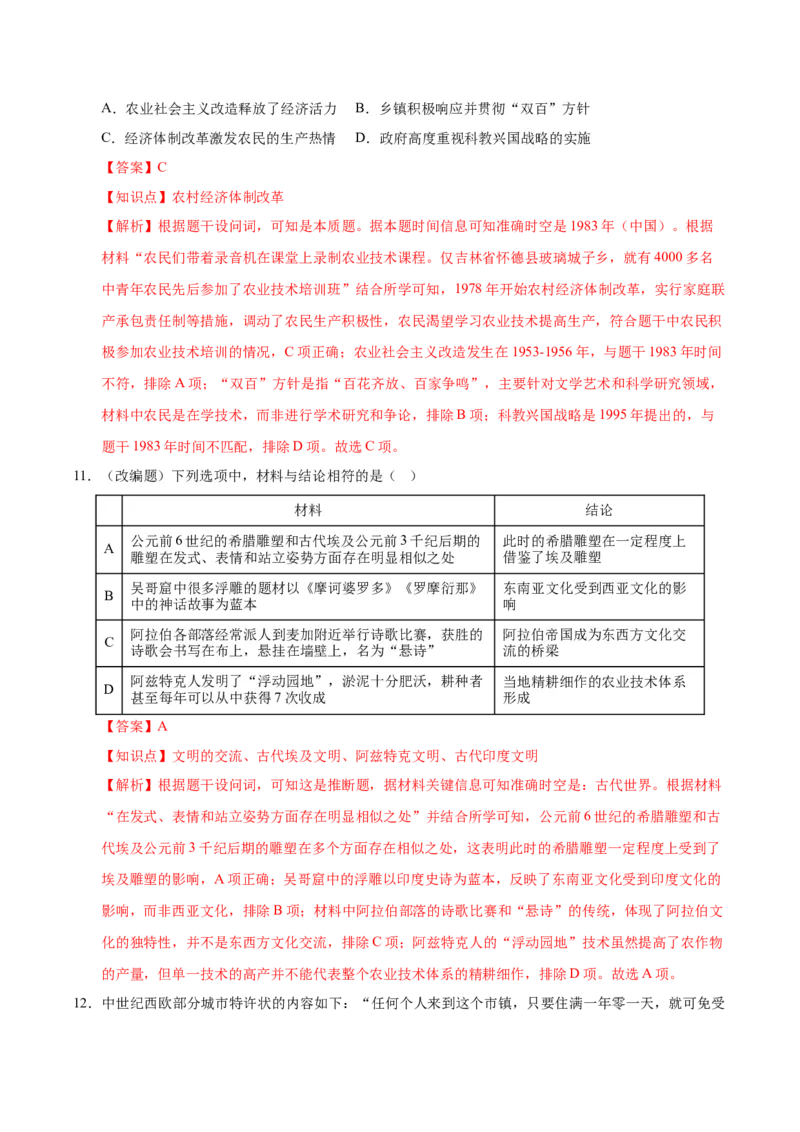 《历史（北京卷）（全解全析）_高考一二三轮复习_历史_2026年-历史高考专项复习_2026年高考第一二三次模拟考试历史-G181_高考历史第三次模拟考试4套_历史（北京卷）》第6页预览