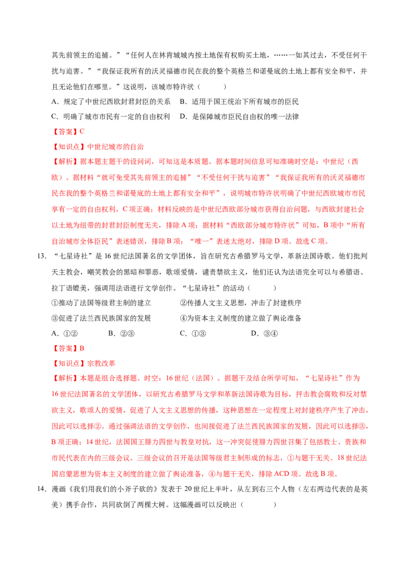 《历史（北京卷）（全解全析）_高考一二三轮复习_历史_2026年-历史高考专项复习_2026年高考第一二三次模拟考试历史-G181_高考历史第三次模拟考试4套_历史（北京卷）》第7页预览