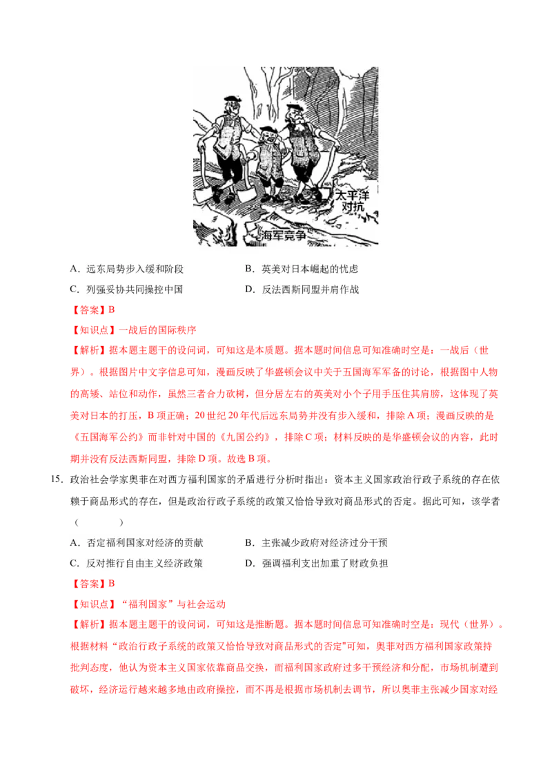 《历史（北京卷）（全解全析）_高考一二三轮复习_历史_2026年-历史高考专项复习_2026年高考第一二三次模拟考试历史-G181_高考历史第三次模拟考试4套_历史（北京卷）》第8页预览