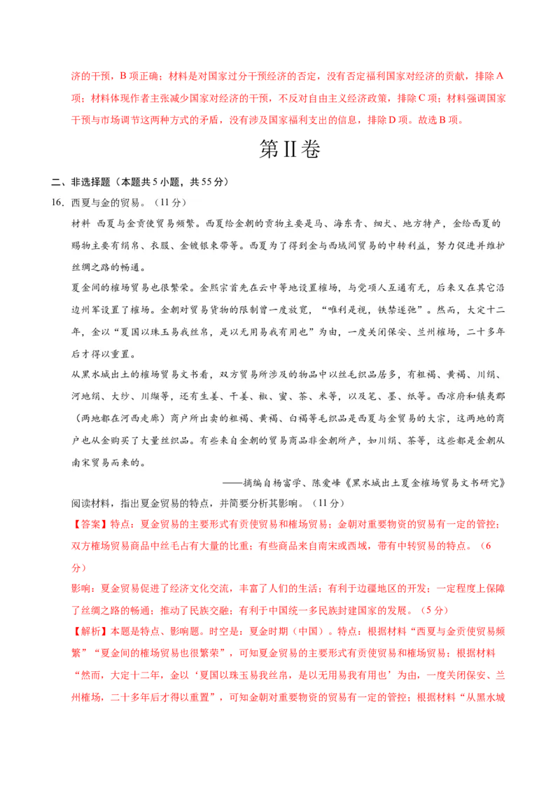 《历史（北京卷）（全解全析）_高考一二三轮复习_历史_2026年-历史高考专项复习_2026年高考第一二三次模拟考试历史-G181_高考历史第三次模拟考试4套_历史（北京卷）》第9页预览