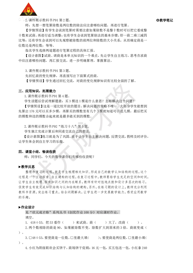 《整理和复习(1)_26春小学语数英道科各版本《课件+教案》_26春人教版语数《状元大课堂》课件+教案_25秋_数学《状元大课堂》教案+课件人教25秋_4年级数学上册导学案+名师教学设计》第2页预览