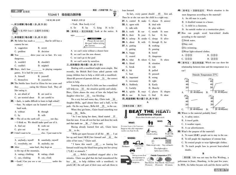 《2025《初中英语•一遍过-单元卷》八下(RJ)_初中全科知识点总结和试卷_赠送习题试卷_初中3年学习辅助资料_1、初中学习资料_24秋试卷_2025春季初中《一遍过》下册》第1页预览