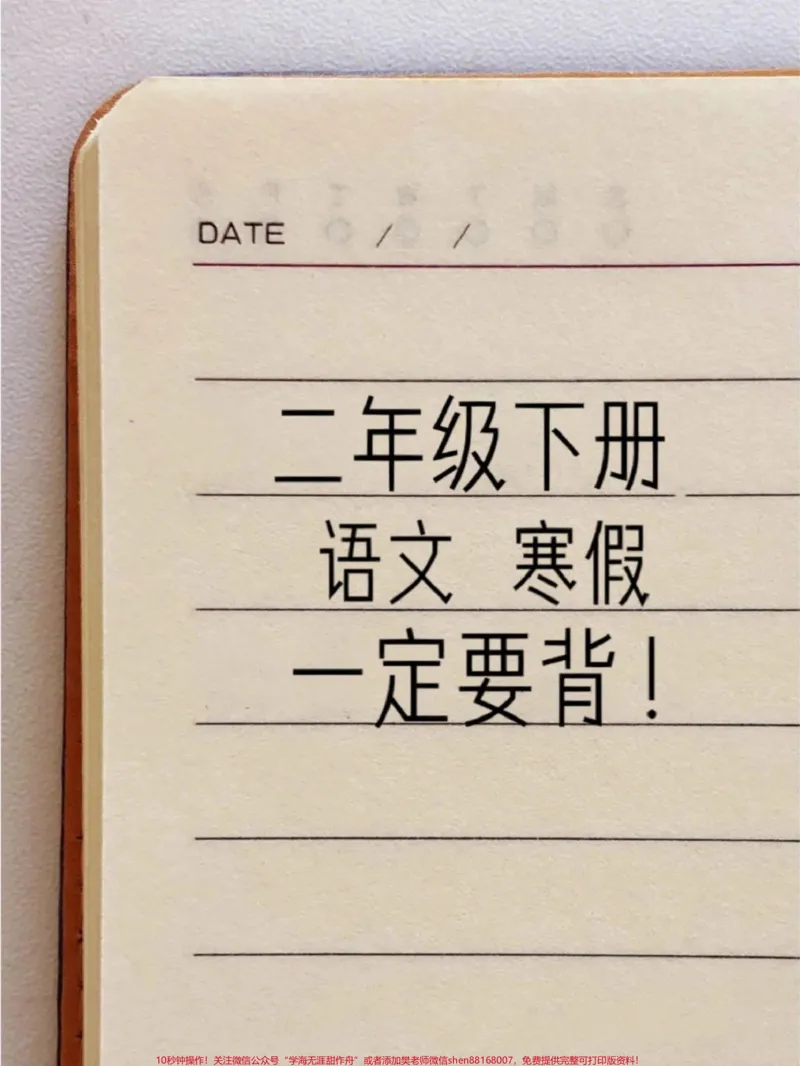 《二年级语文下册1-8单元重点考点❗️。今天总结了二年级下册核心考点✅开学倒计时,每天读一读,收收心咯#寒假充电计划#开学倒计时#二年级#二年级语文#必考考点》第1页预览