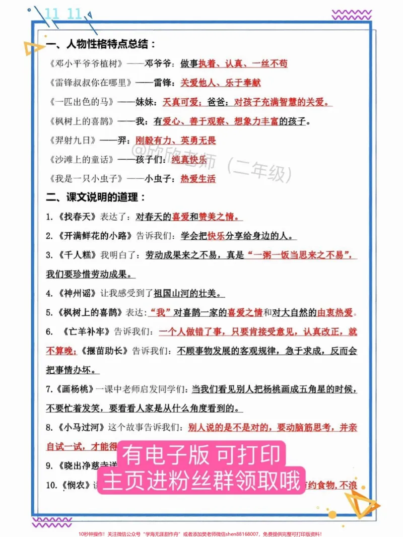 《二年级语文下册1-8单元重点考点❗️。今天总结了二年级下册核心考点✅开学倒计时,每天读一读,收收心咯#寒假充电计划#开学倒计时#二年级#二年级语文#必考考点》第2页预览