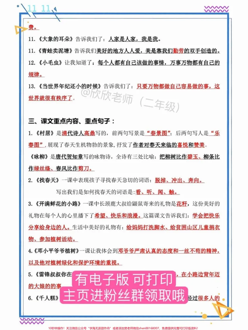 《二年级语文下册1-8单元重点考点❗️。今天总结了二年级下册核心考点✅开学倒计时,每天读一读,收收心咯#寒假充电计划#开学倒计时#二年级#二年级语文#必考考点》第3页预览