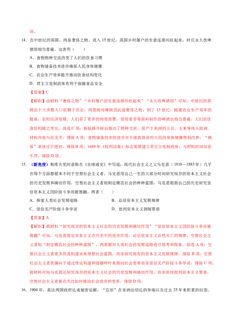 《历史一模保分卷（浙江专用）（全解全析）_高考一二三轮复习_历史_2026年-历史高考专项复习_2026年高考第一二三次模拟考试历史-G181_高考历史第一次模拟卷23套_2026版》第7页预览