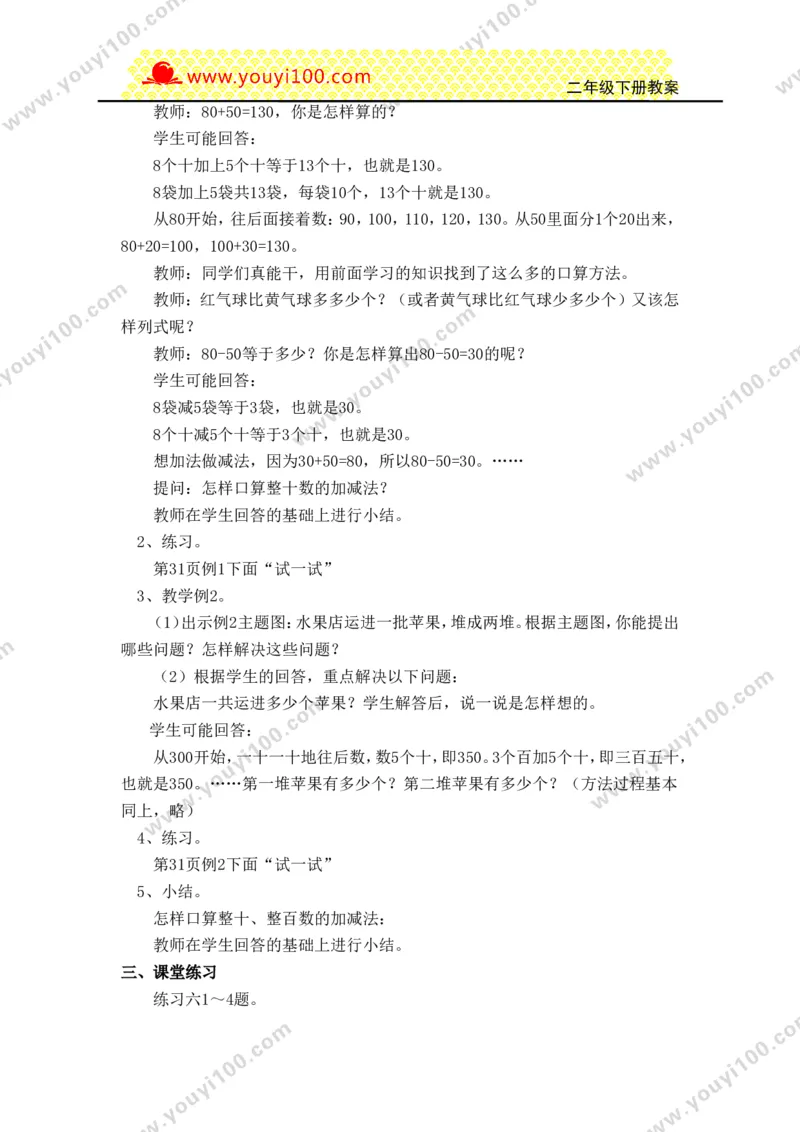 《第三单元三位数的加减法_26春小学语数英道科各版本《课件+教案》_26春各版本数学《课件+教案》1-6年级下册_26春西师大版数学1-6年级下册教案课件PPT_25春（XSD）二数下教案课件》第2页预览